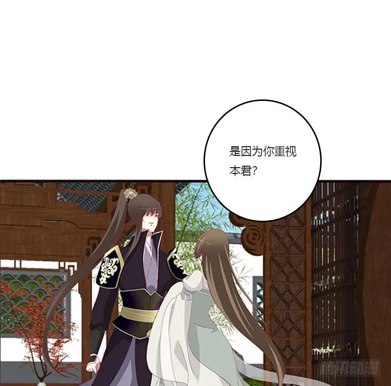 《通灵妃》你都不陪本君 第38页