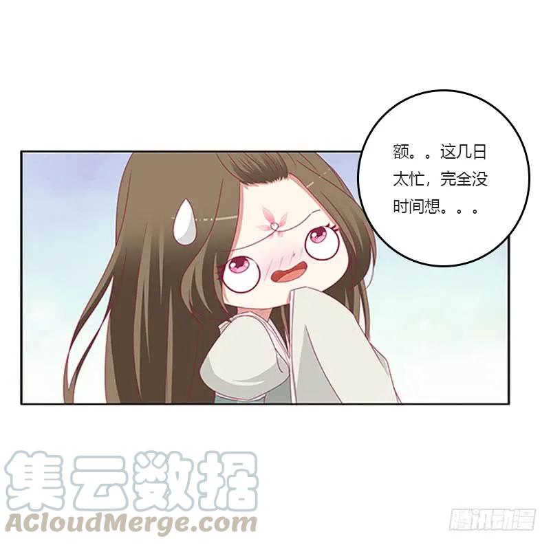 《通灵妃》你都不陪本君 第33页