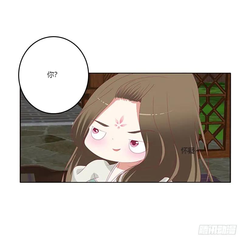《通灵妃》你都不陪本君 第20页