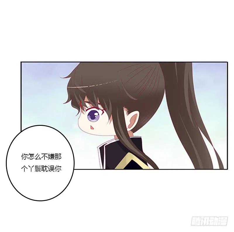 《通灵妃》你都不陪本君 第6页