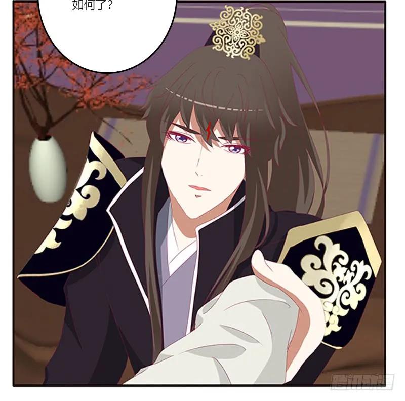 《通灵妃》你都不陪本君 第30页