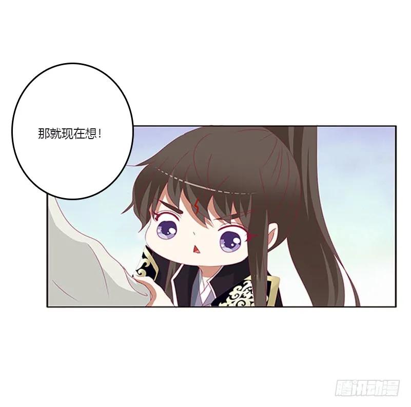 《通灵妃》你都不陪本君 第34页