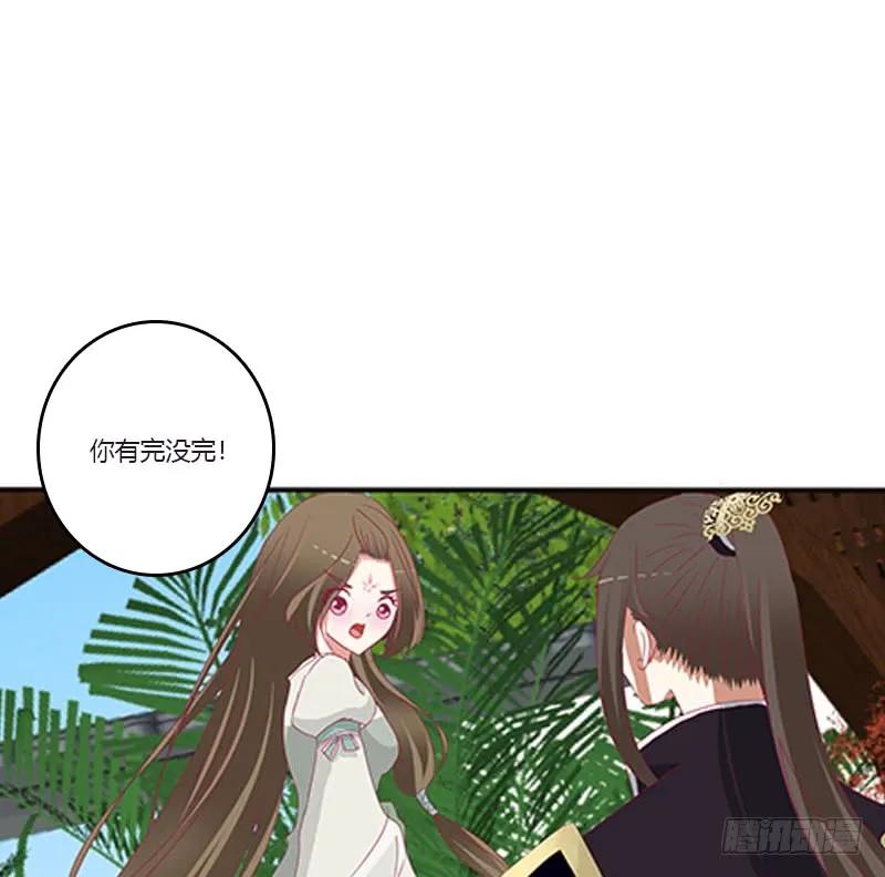 《通灵妃》你都不陪本君 第28页