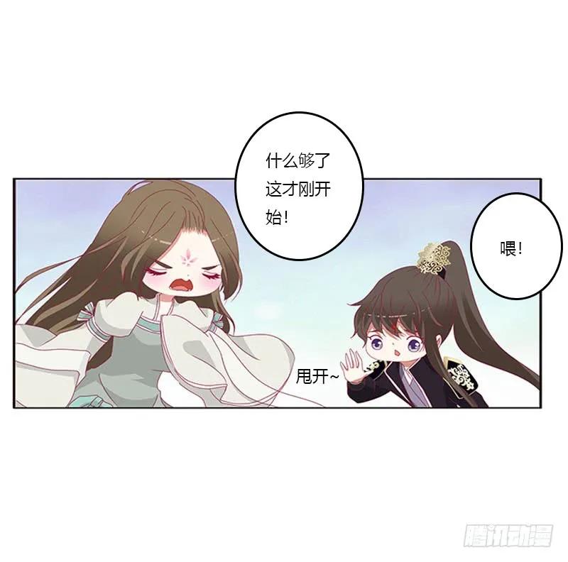 《通灵妃》你都不陪本君 第3页