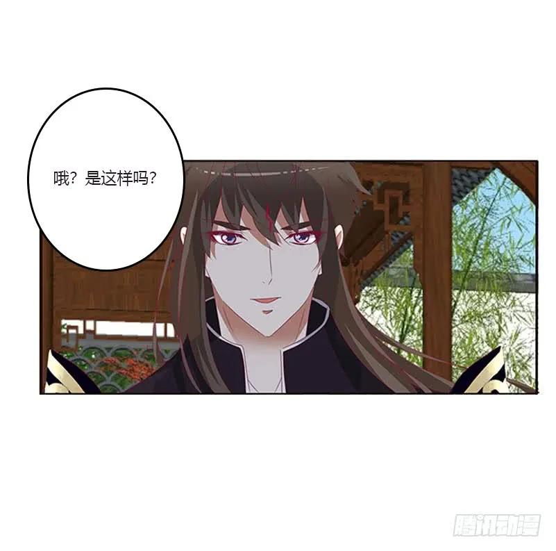 《通灵妃》你都不陪本君 第42页