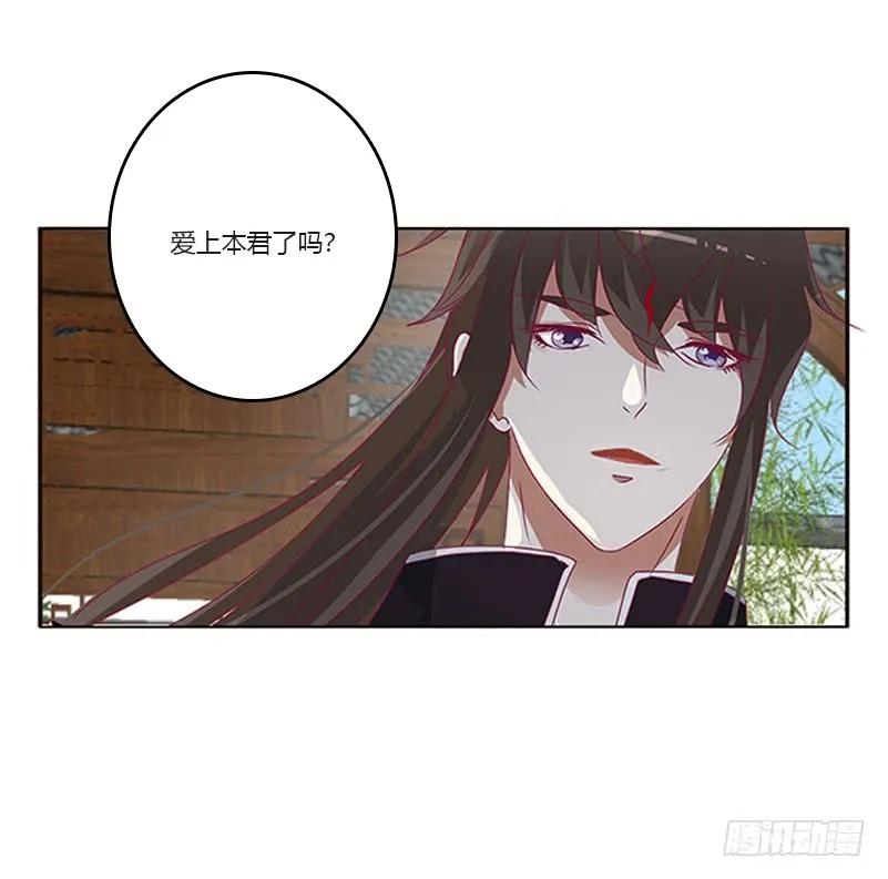 《通灵妃》你都不陪本君 第40页