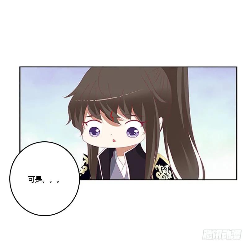 《通灵妃》你都不陪本君 第10页