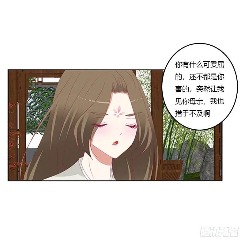 《通灵妃》你都不陪本君 第11页