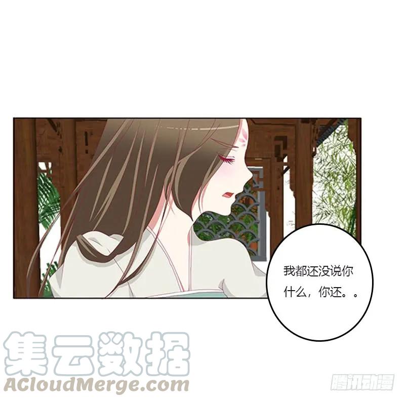 《通灵妃》你都不陪本君 第13页