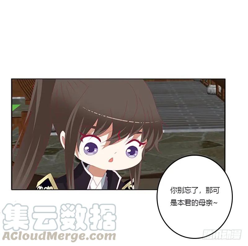 《通灵妃》你都不陪本君 第21页