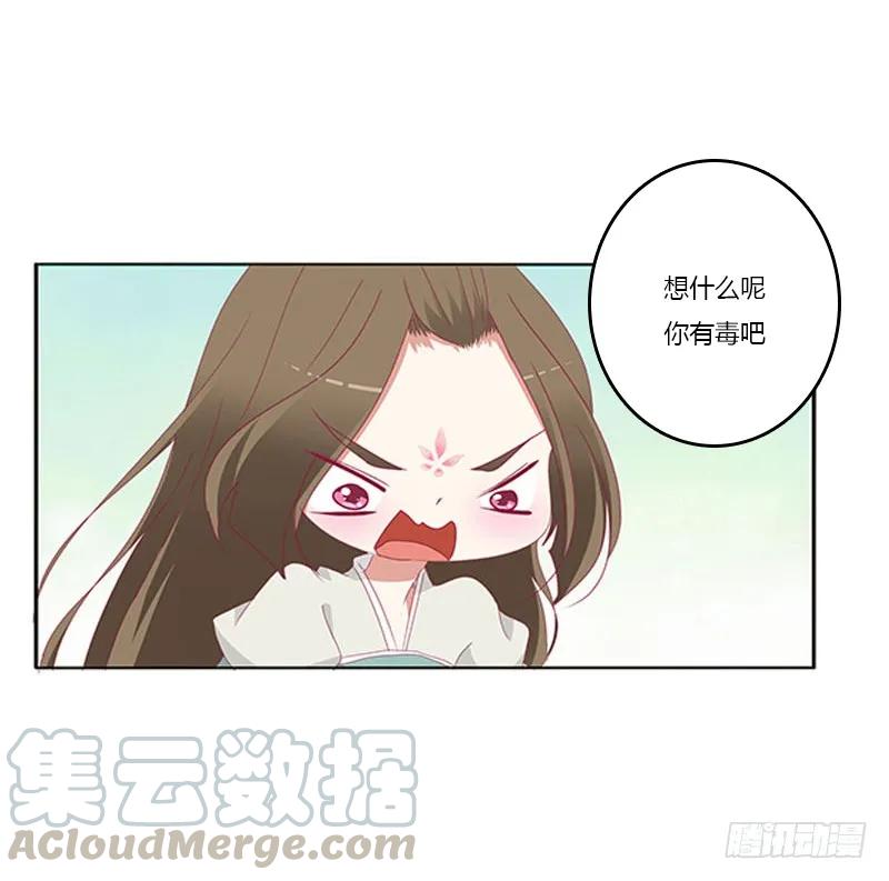 《通灵妃》你都不陪本君 第9页