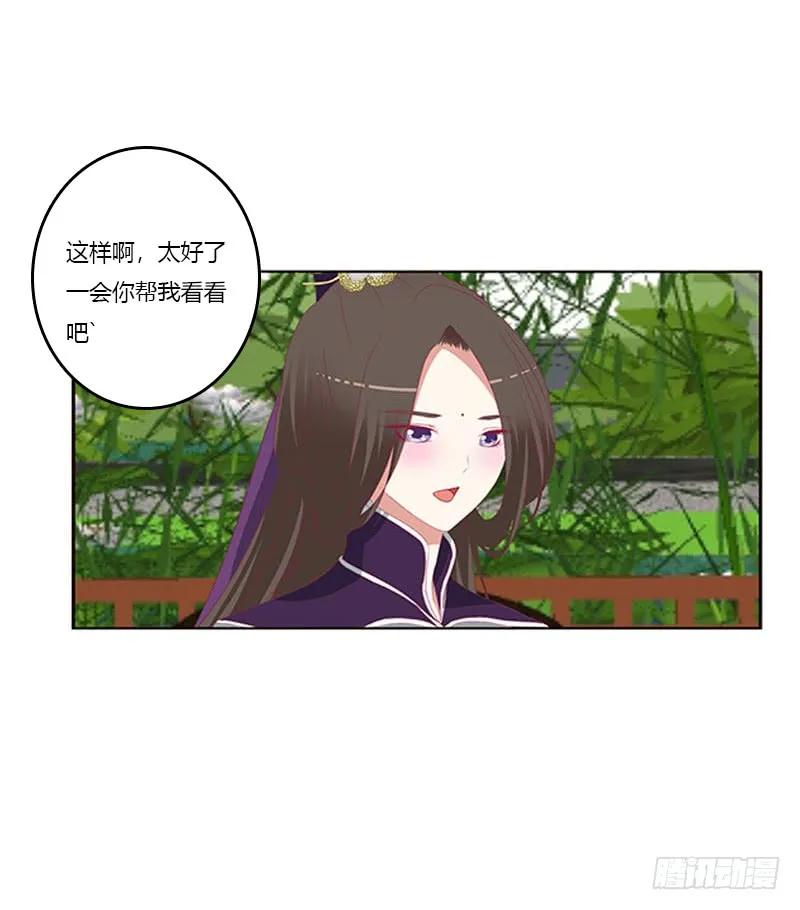 《通灵妃》相见恨晚 第48页