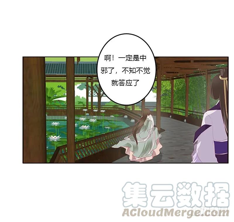 《通灵妃》相见恨晚 第9页