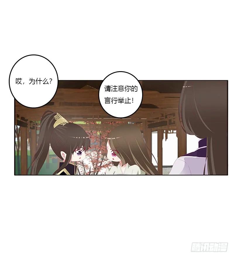 《通灵妃》相见恨晚 第35页