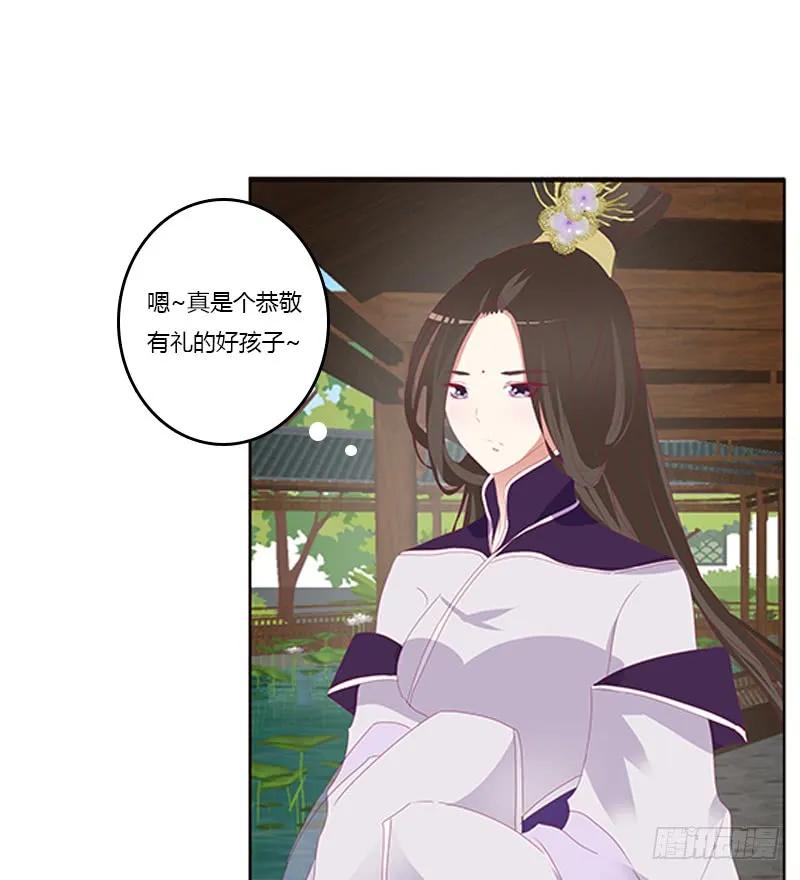 《通灵妃》相见恨晚 第38页