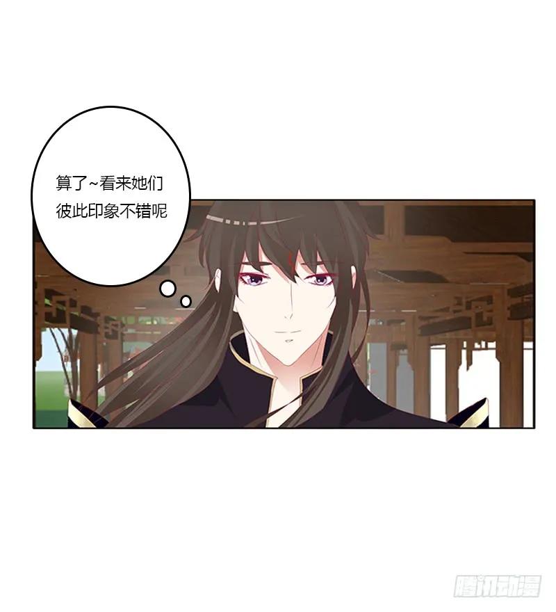 《通灵妃》相见恨晚 第42页