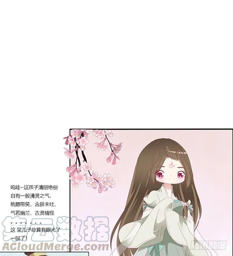 《通灵妃》相见恨晚 第25页
