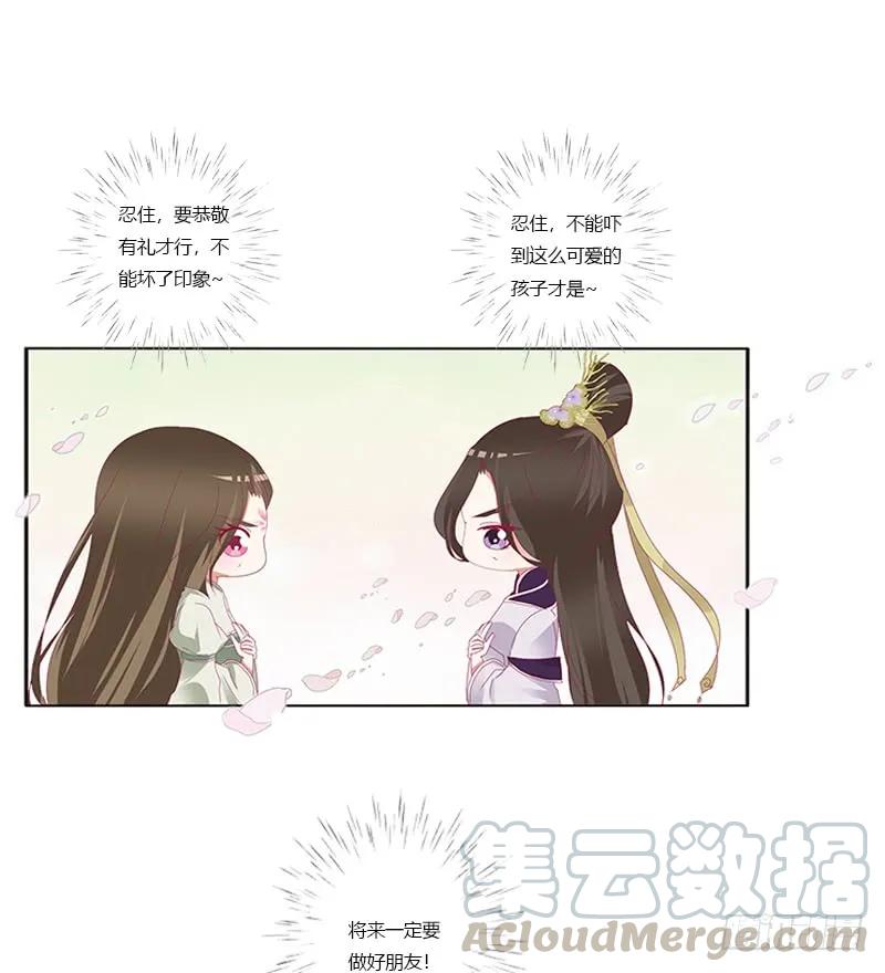 《通灵妃》相见恨晚 第29页