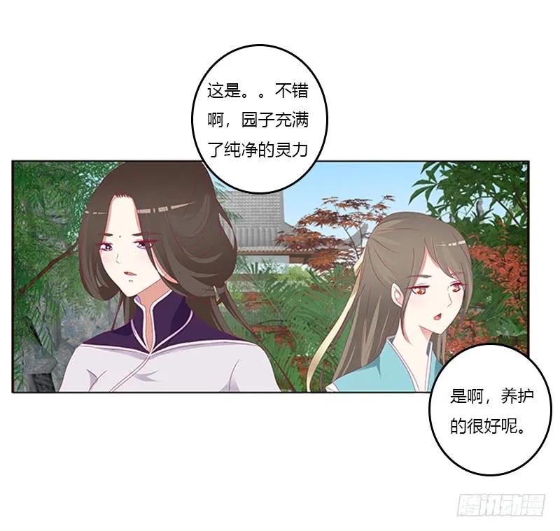《通灵妃》相见恨晚 第4页