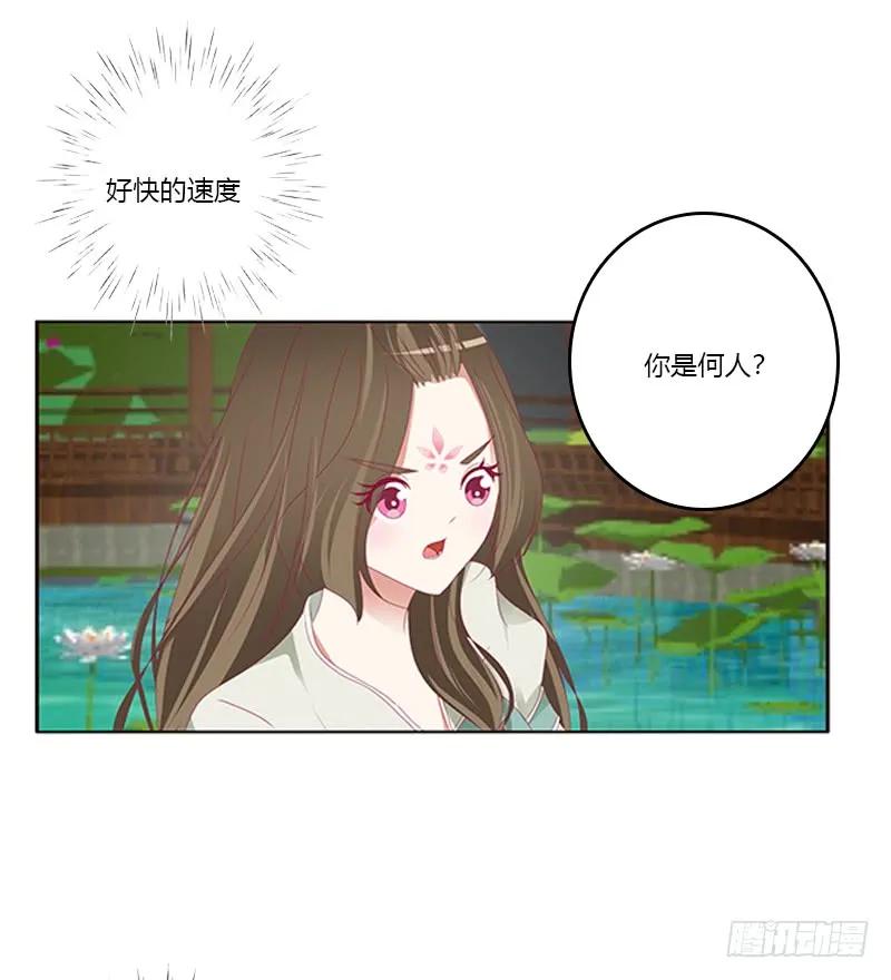 《通灵妃》相见恨晚 第16页