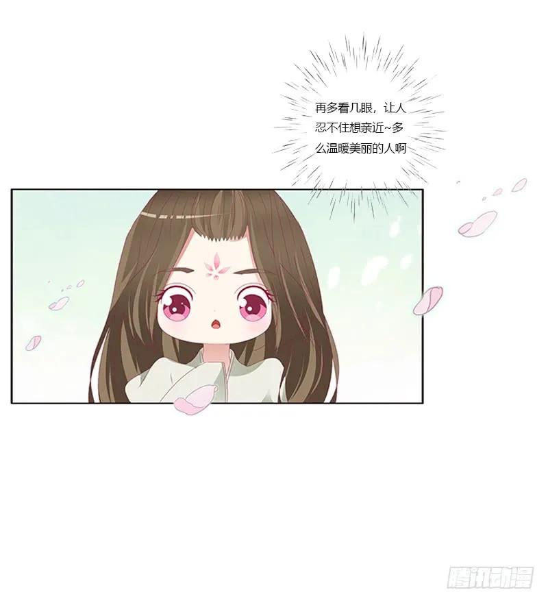 《通灵妃》相见恨晚 第27页