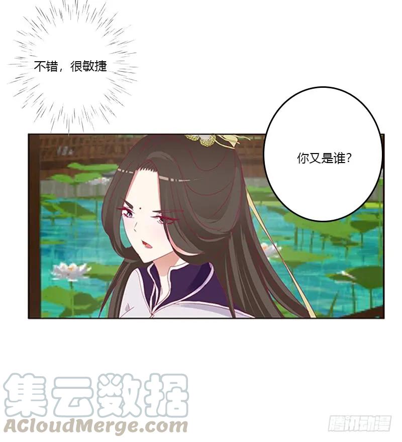 《通灵妃》相见恨晚 第17页