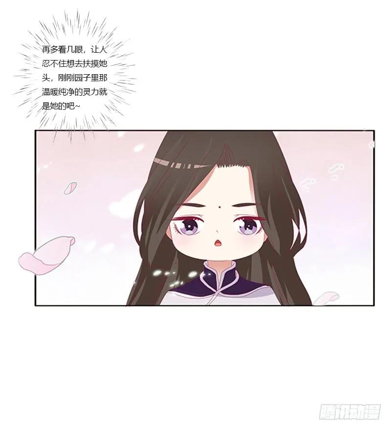 《通灵妃》相见恨晚 第28页