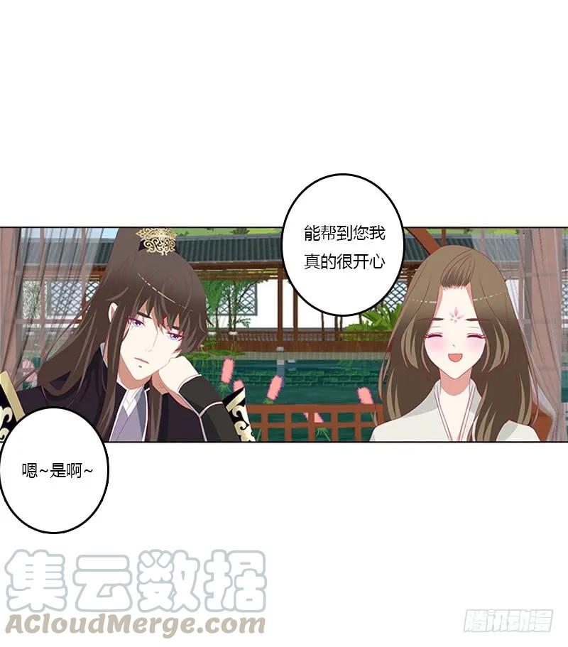 《通灵妃》相见恨晚 第45页