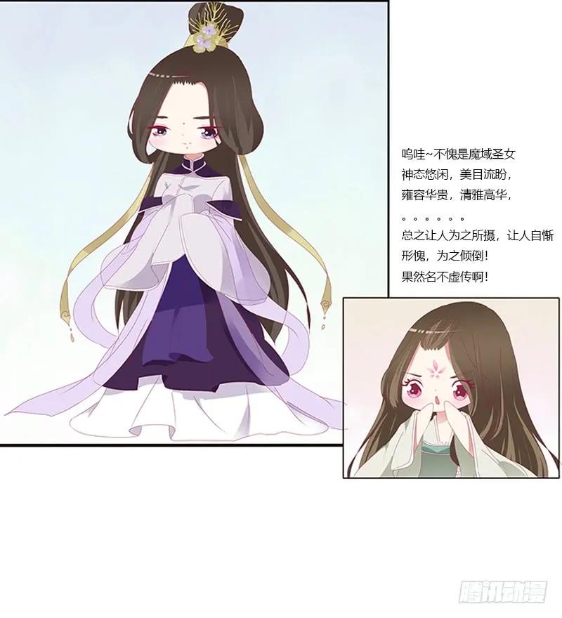 《通灵妃》相见恨晚 第24页