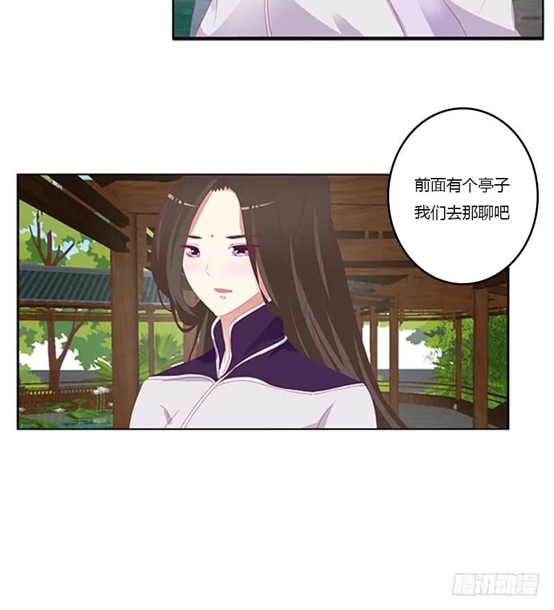 《通灵妃》相见恨晚 第39页