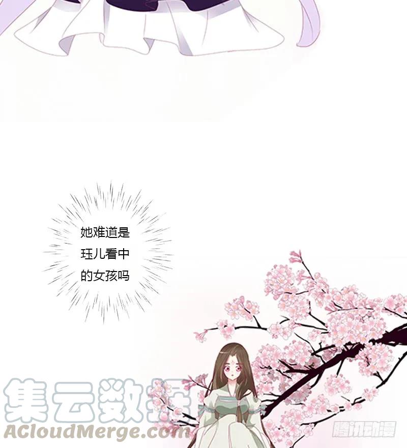 《通灵妃》相见恨晚 第21页