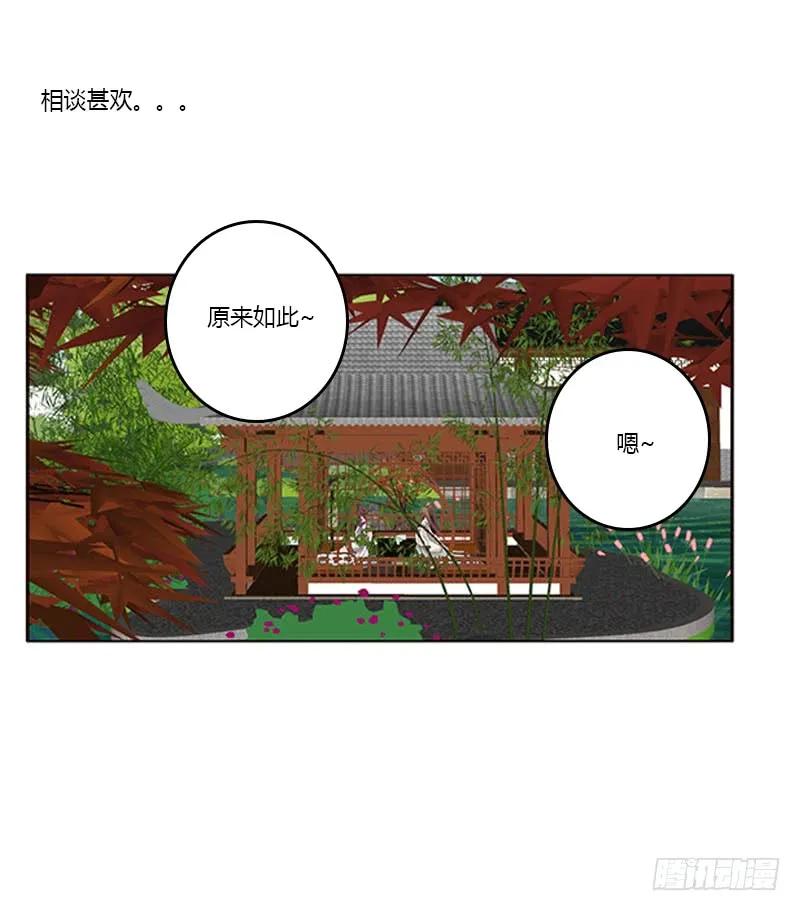 《通灵妃》相见恨晚 第43页