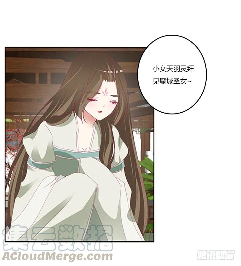 《通灵妃》相见恨晚 第37页