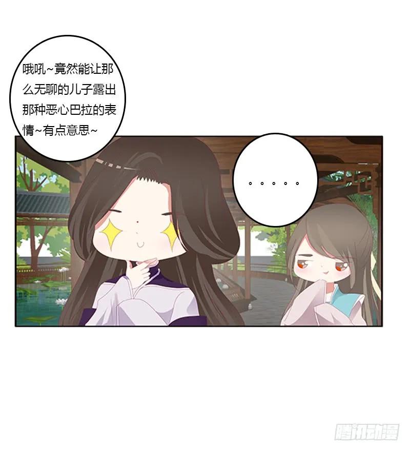 《通灵妃》相见恨晚 第36页