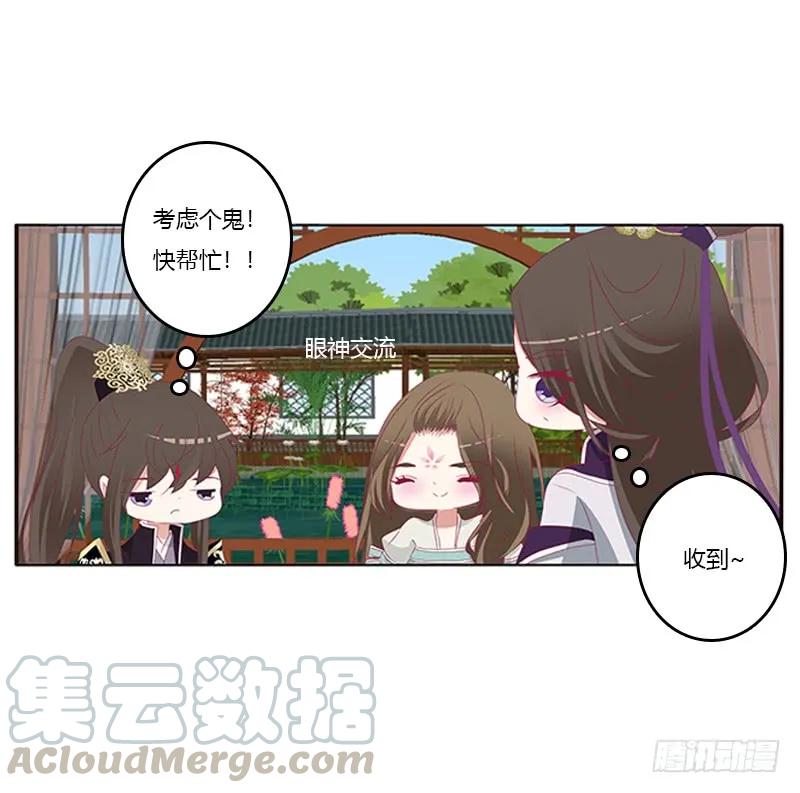 《通灵妃》娃娃亲，好姻缘 第21页
