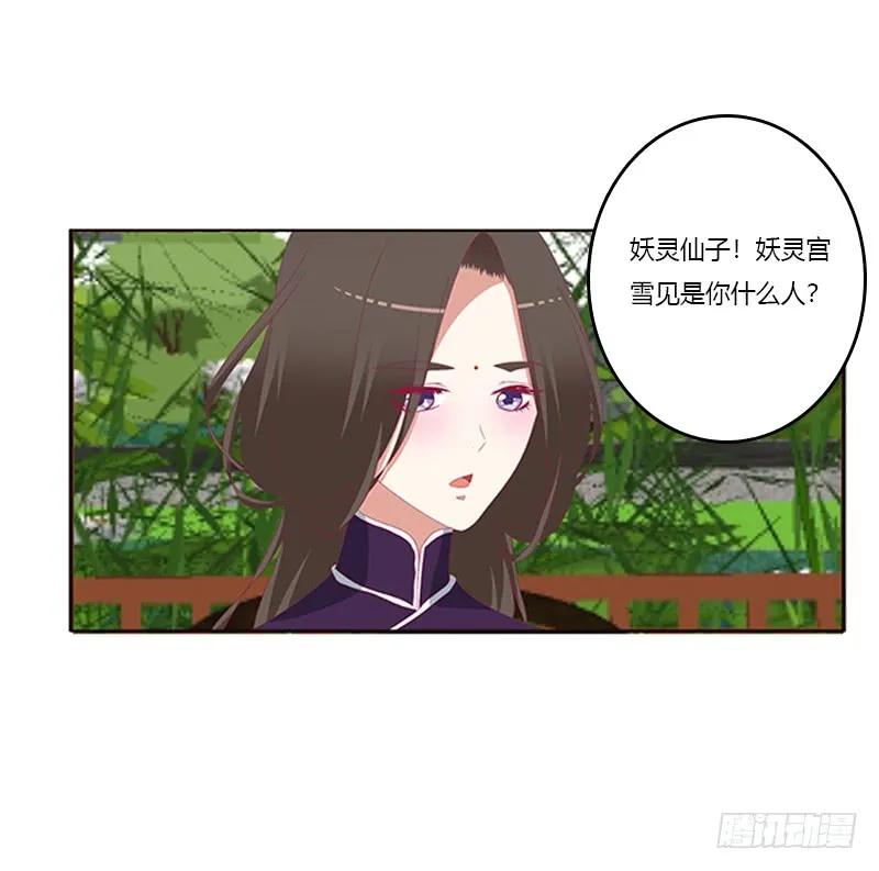 《通灵妃》娃娃亲，好姻缘 第6页