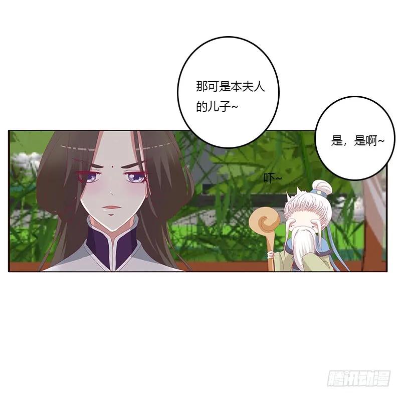 《通灵妃》娃娃亲，好姻缘 第27页
