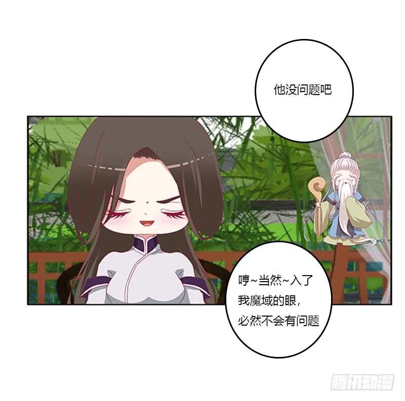 《通灵妃》娃娃亲，好姻缘 第26页