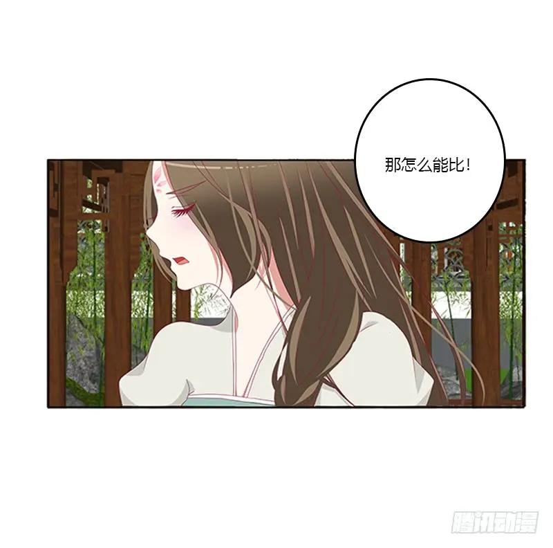 《通灵妃》娃娃亲，好姻缘 第32页