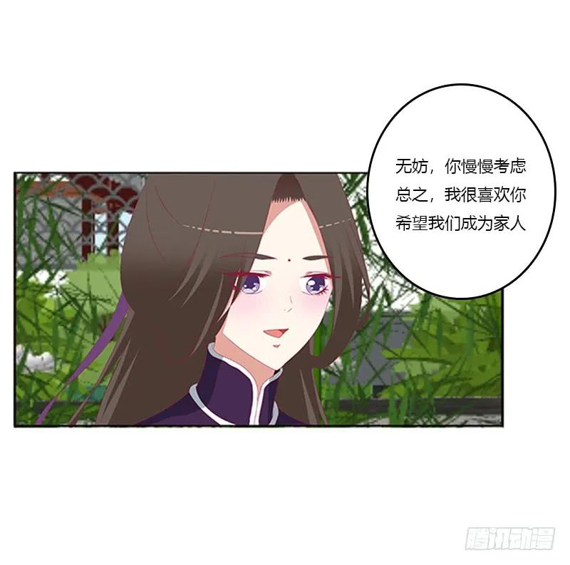 《通灵妃》娃娃亲，好姻缘 第19页