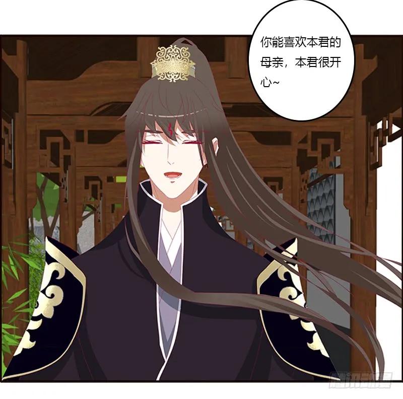 《通灵妃》娃娃亲，好姻缘 第35页