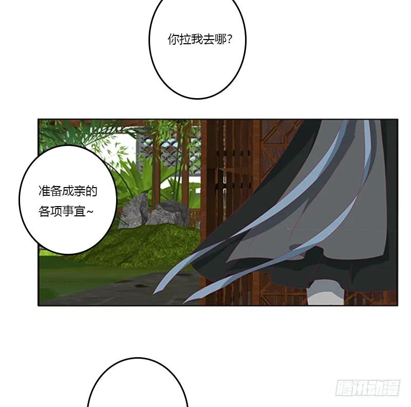 《通灵妃》娃娃亲，好姻缘 第40页