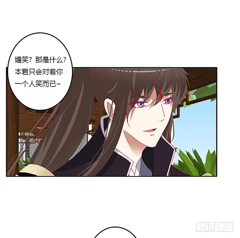 《通灵妃》娃娃亲，好姻缘 第39页