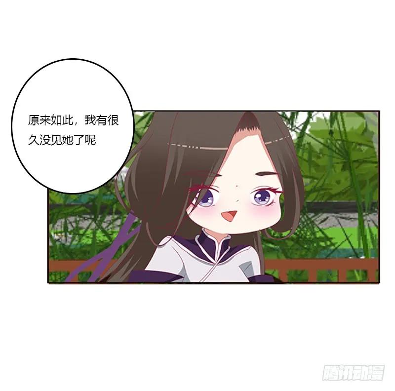《通灵妃》娃娃亲，好姻缘 第10页