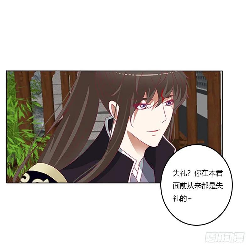 《通灵妃》娃娃亲，好姻缘 第31页