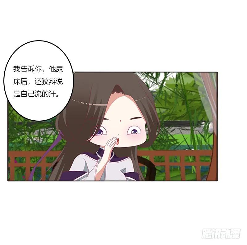 《通灵妃》娃娃亲，好姻缘 第23页