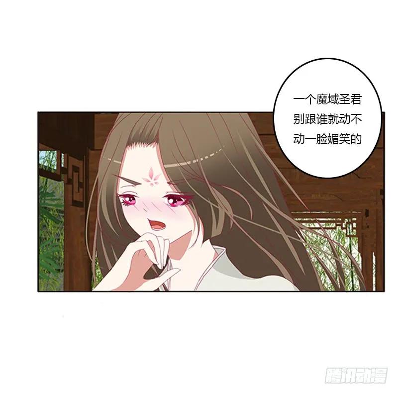 《通灵妃》娃娃亲，好姻缘 第38页