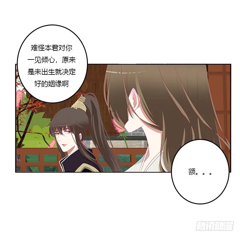《通灵妃》娃娃亲，好姻缘 第16页