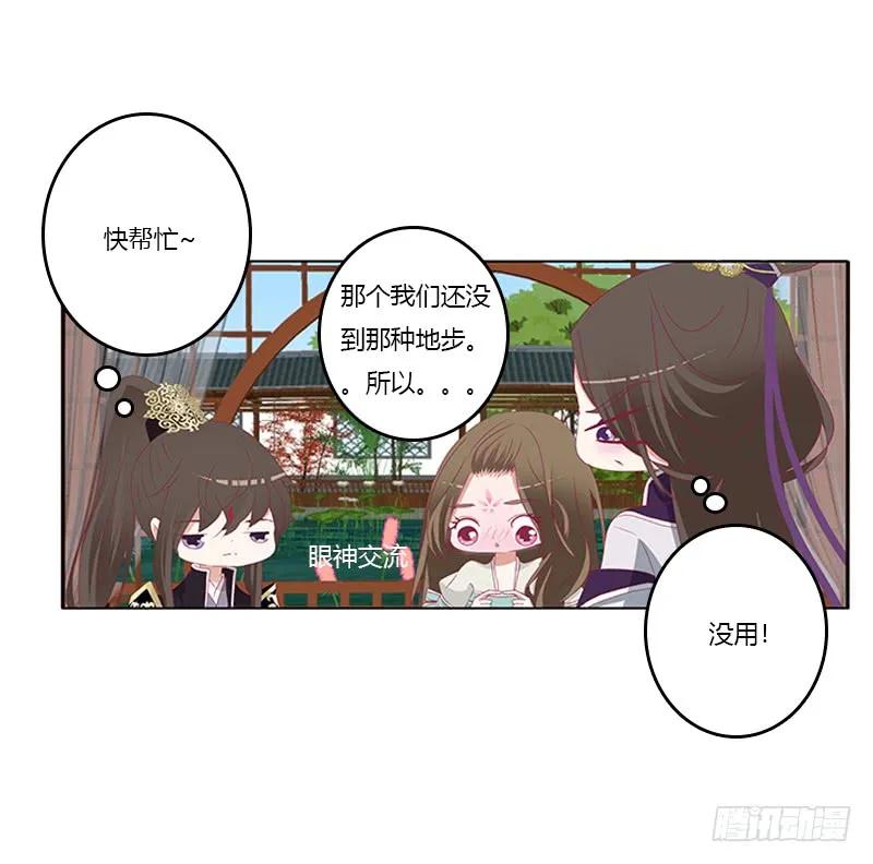 《通灵妃》娃娃亲，好姻缘 第18页