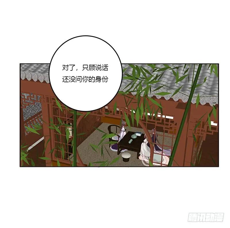 《通灵妃》娃娃亲，好姻缘 第4页